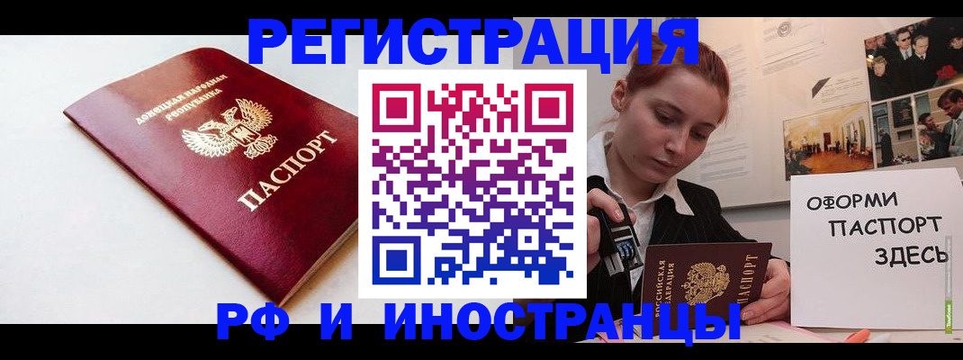 прописка 2025 в Саранске