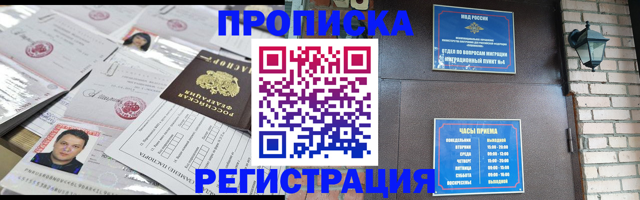 временная регистрация в квартире в Саранске